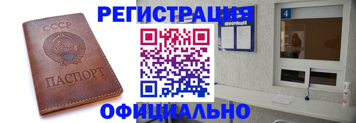 временная прописка в Белово