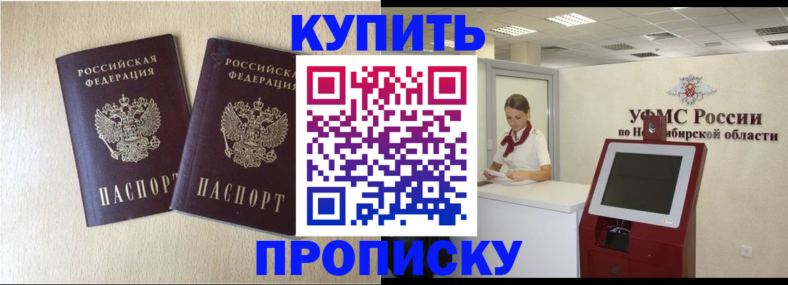 временная регистрация недорого в Белово