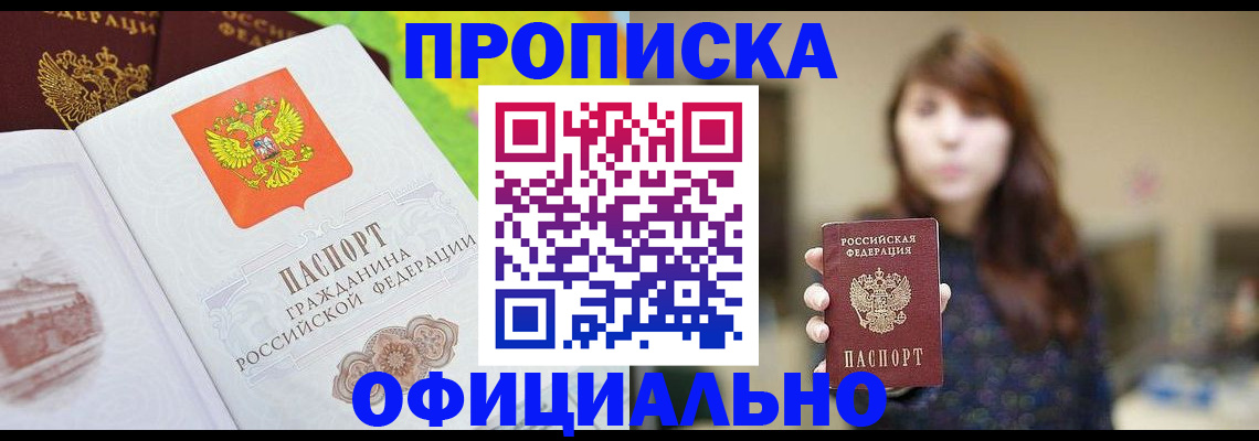 временная регистрация собственник в Белово