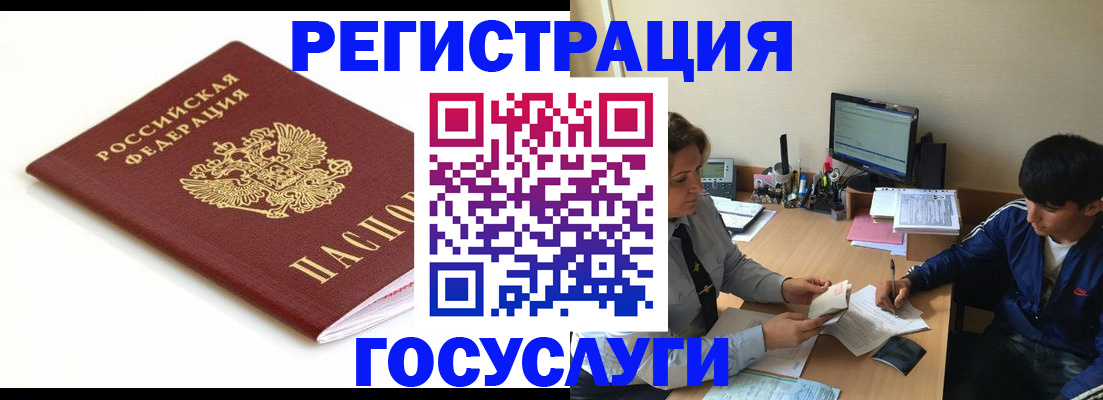 прописка 2025 в Белово