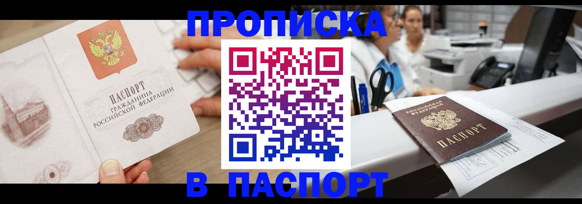 временная прописка в Белово