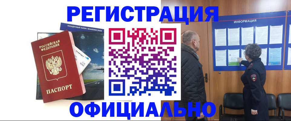 прописка в квартире в Белово