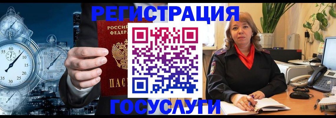 миграционный учет в Белово